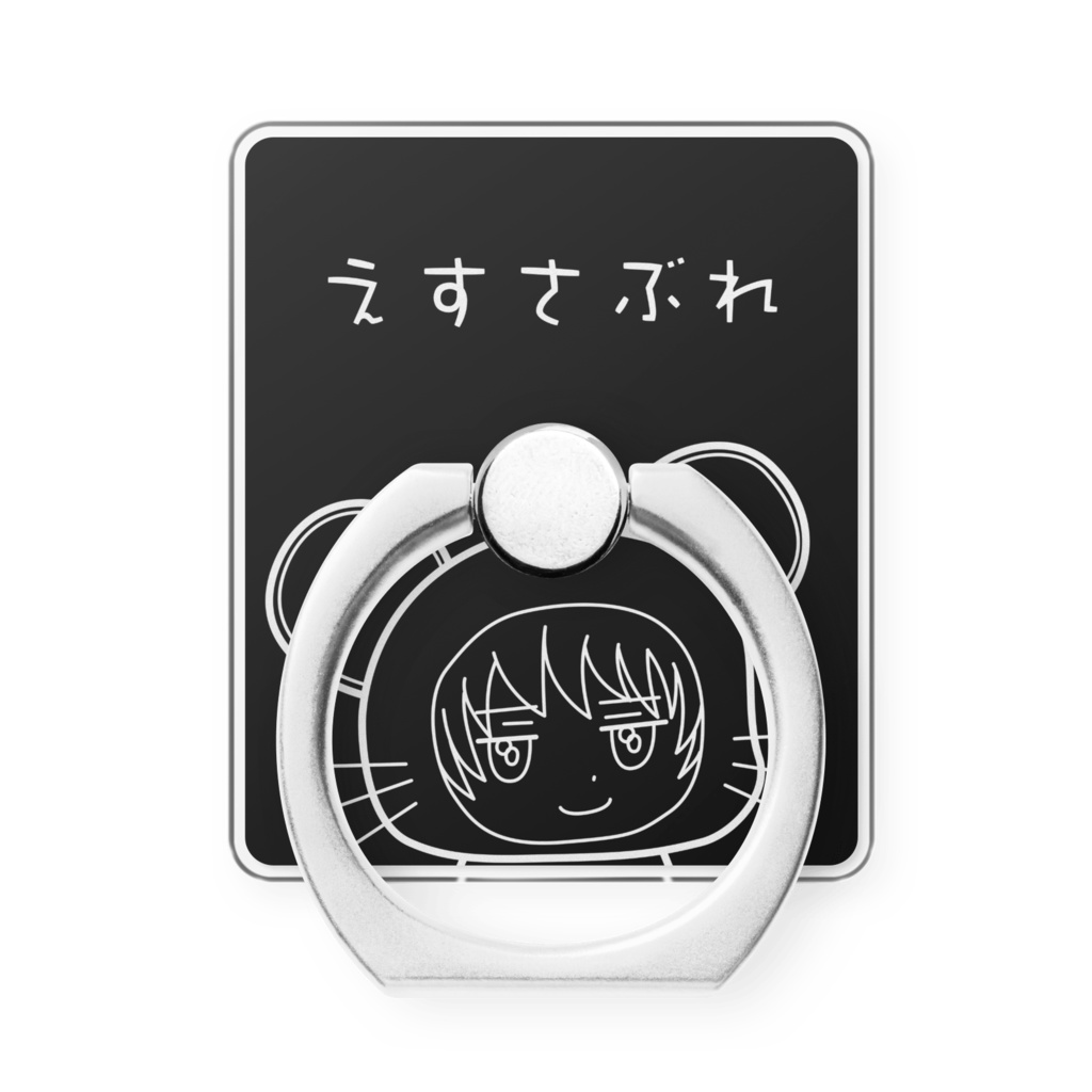 黒スマホリング ねずみさぶれ(モノクロ)