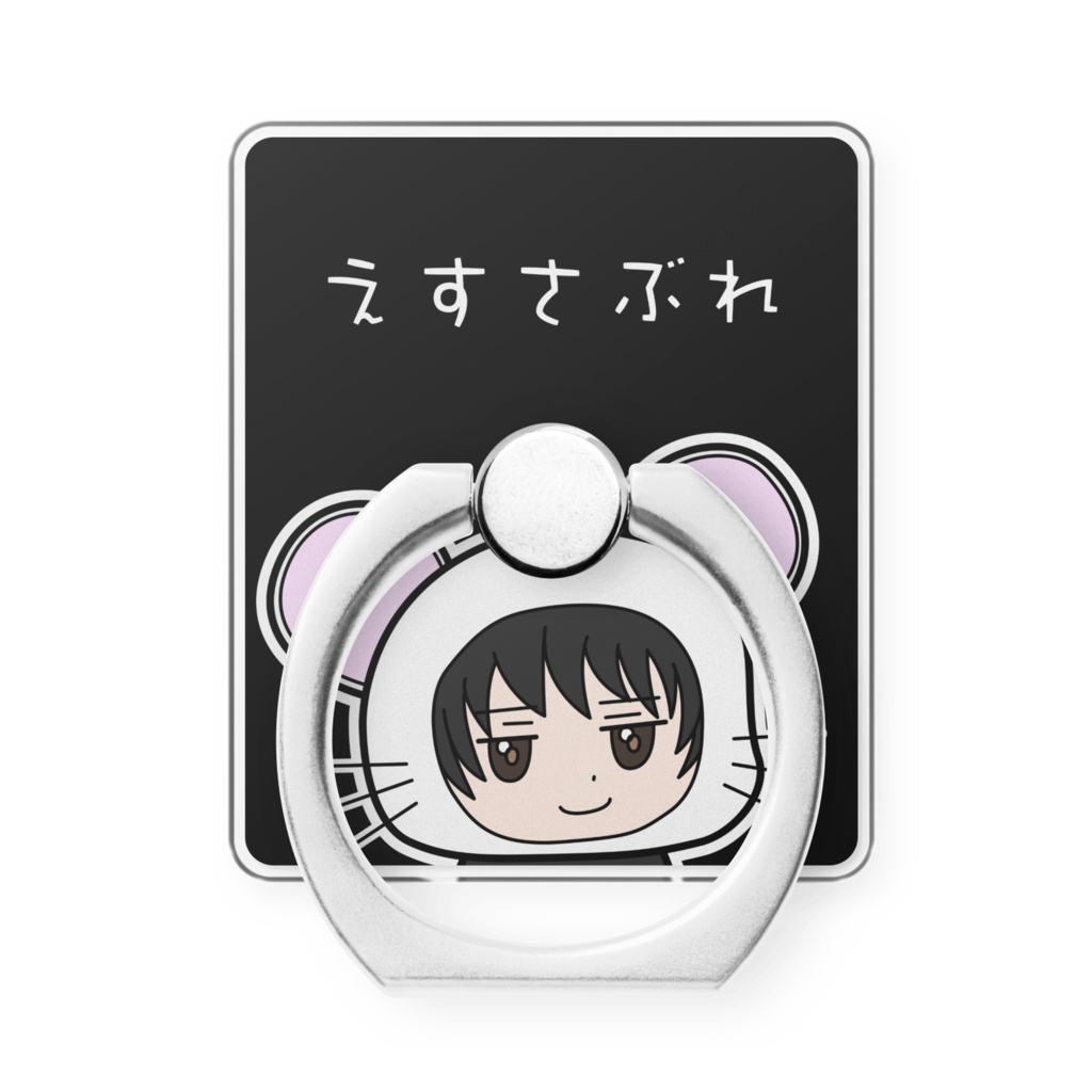 黒スマホリング ねずみさぶれ(カラー)