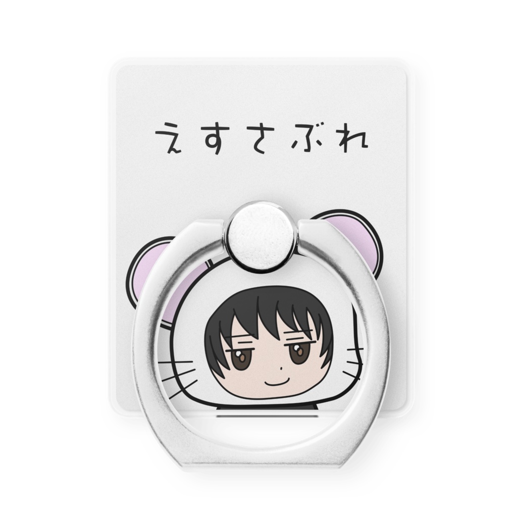 白スマホリング ねずみさぶれ（カラー）