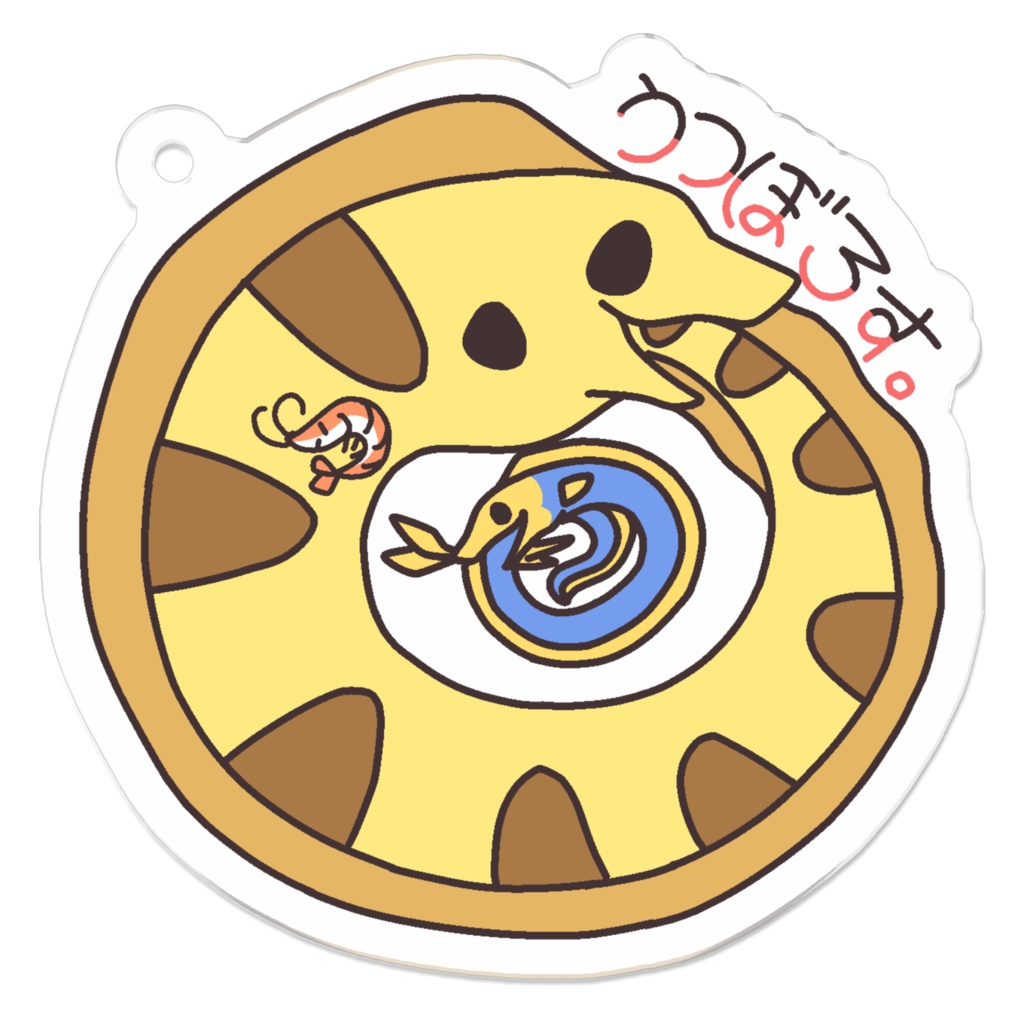 うつぼろす。アクキー