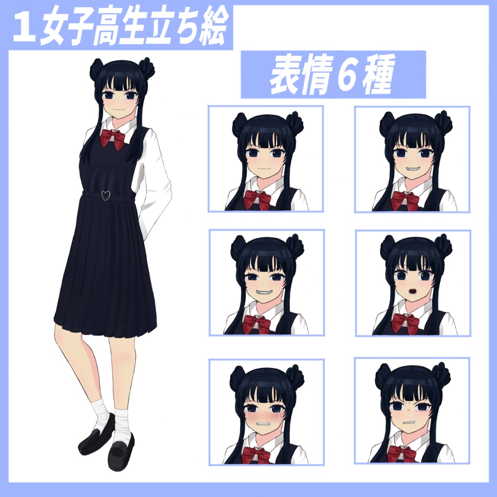 立ち絵No.1 女子高生