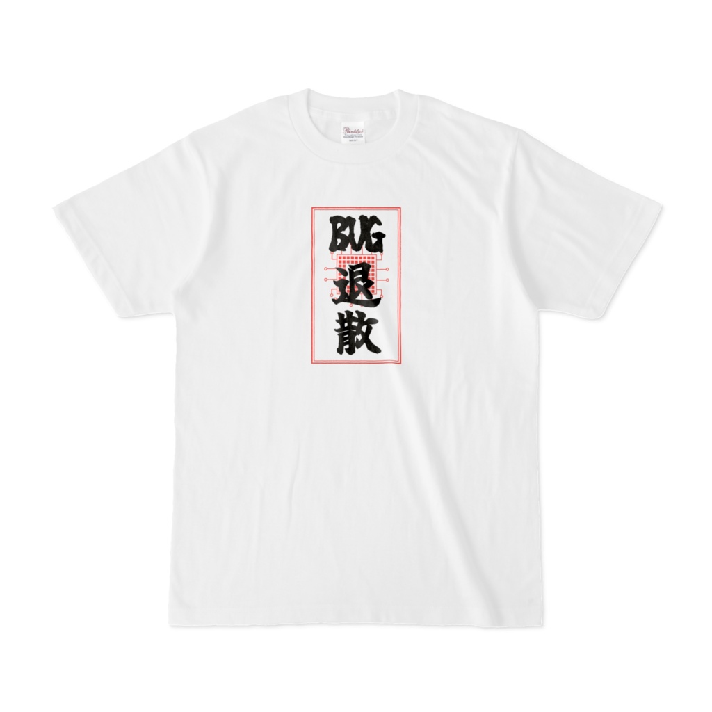 BUG退散のTシャツ