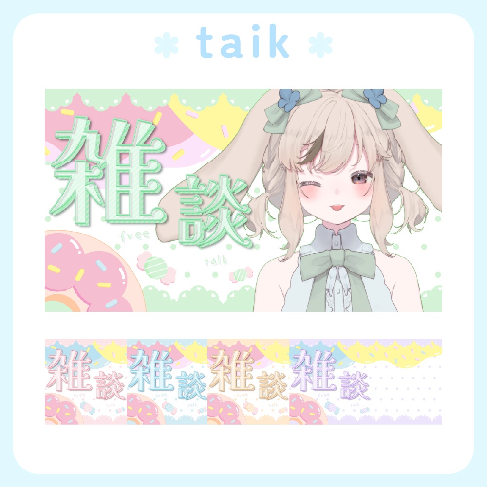 【サムネイル素材】雑談&歌枠2種セット【Vtuber向け】