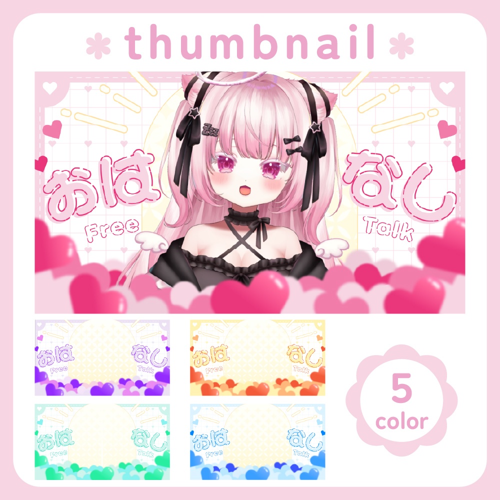 【サムネイル素材】雑談【Vtuber向け】