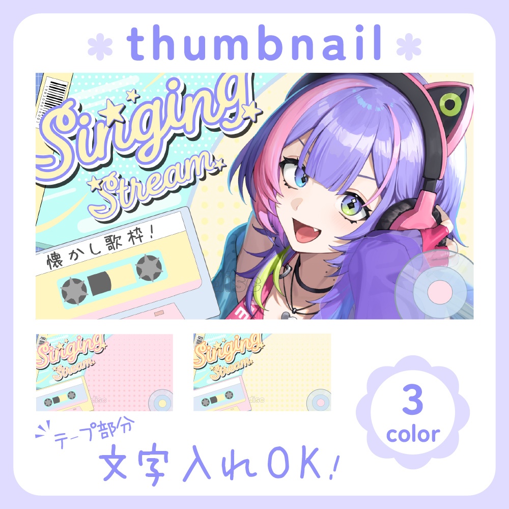 【サムネイル素材】歌枠【Vtuber向け】