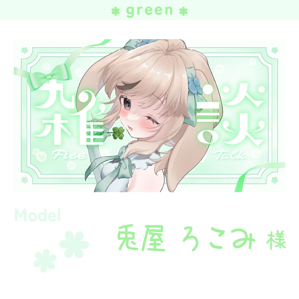 【サムネイル素材】雑談【Vtuber向け】