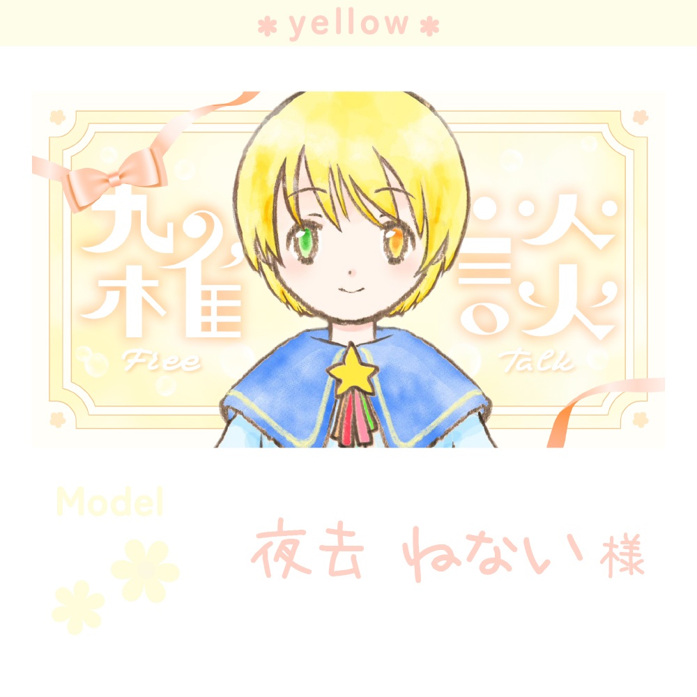 【サムネイル素材】雑談【Vtuber向け】