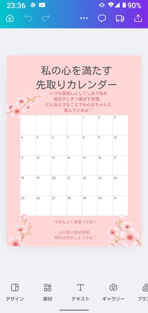 私の心を満たす先取りカレンダー