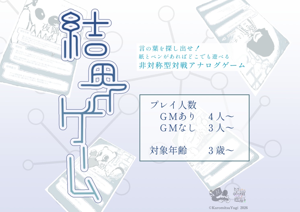 【ボードゲーム】結界ゲーム