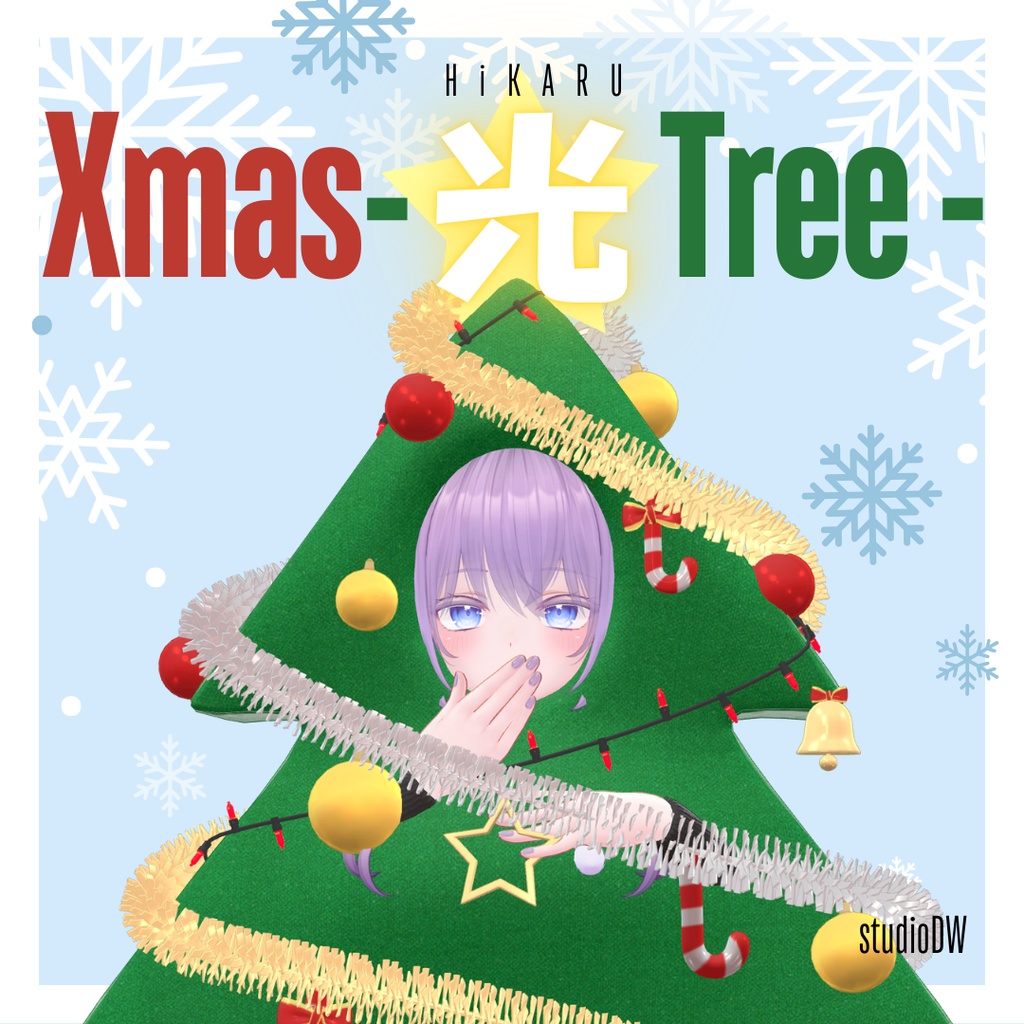 Xmas-光(Hikaru)Tree-