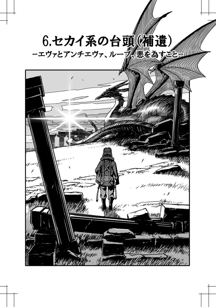 『マインドマップで語る物語の物語(5)』