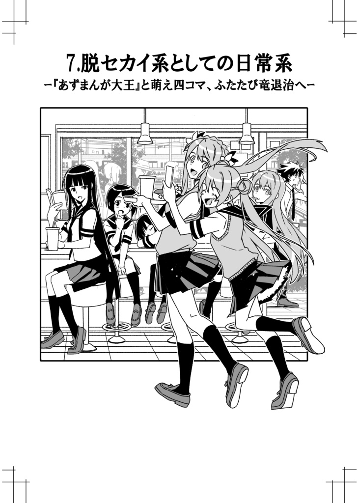 『マインドマップで語る物語の物語(5)』