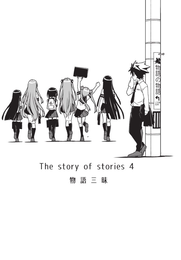 『マインドマップで語る物語の物語(4)』