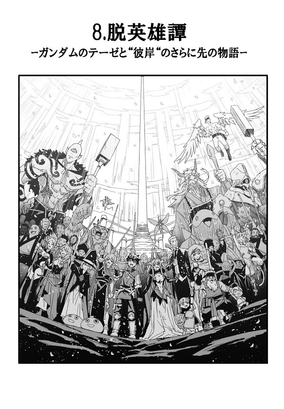 『マインドマップで語る物語の物語(6)』