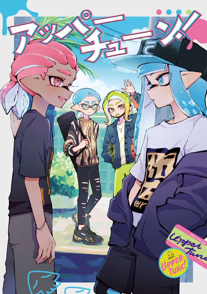 アッパーチューン！