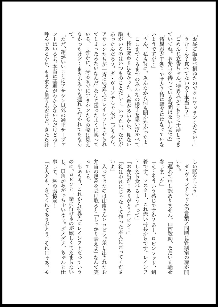 【ロビぐだ子】ぐだぐだ戦国時代!!〜従者戦記!?天下統一・忍の乱!〜