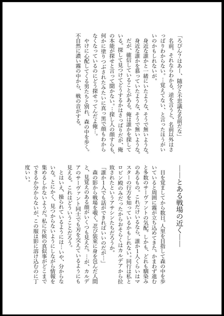 【ロビぐだ子】ぐだぐだ戦国時代!!〜従者戦記!?天下統一・忍の乱!〜