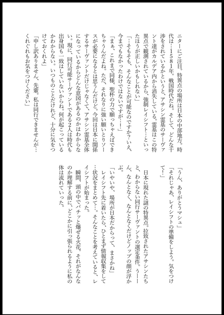 【ロビぐだ子】ぐだぐだ戦国時代!!〜従者戦記!?天下統一・忍の乱!〜