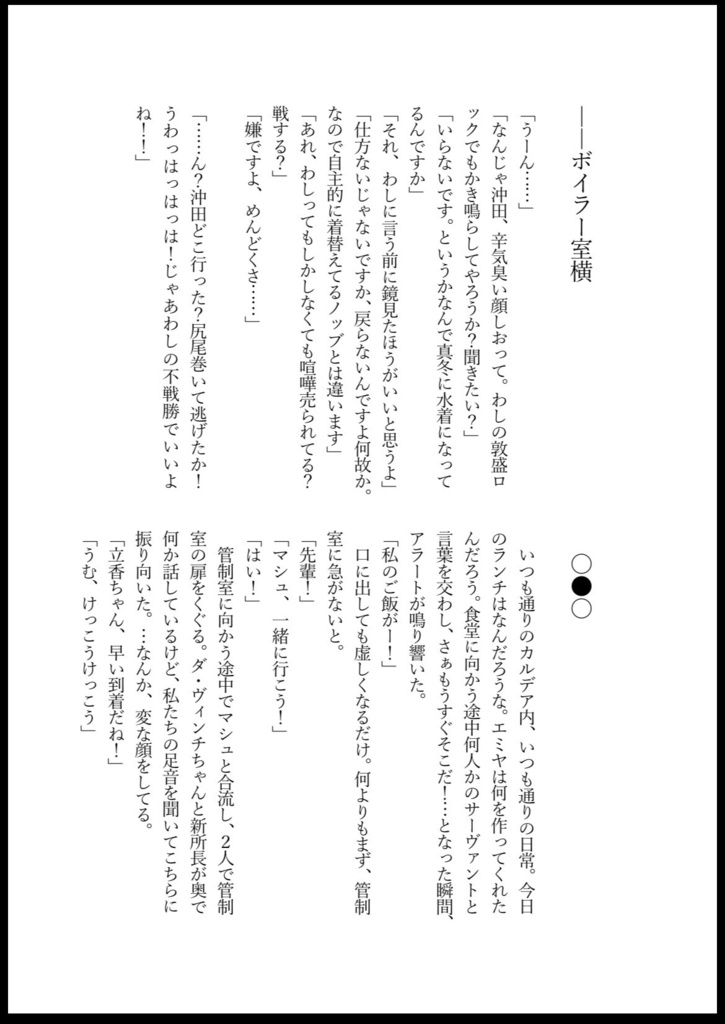 【ロビぐだ子】ぐだぐだ戦国時代!!〜従者戦記!?天下統一・忍の乱!〜