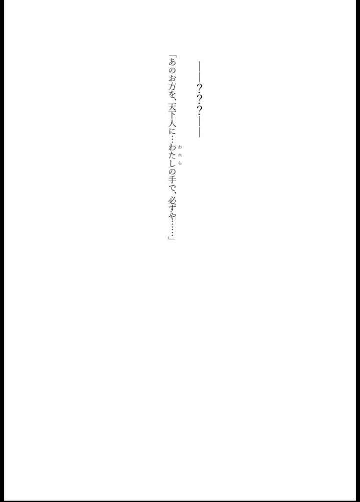 【ロビぐだ子】ぐだぐだ戦国時代!!〜従者戦記!?天下統一・忍の乱!〜