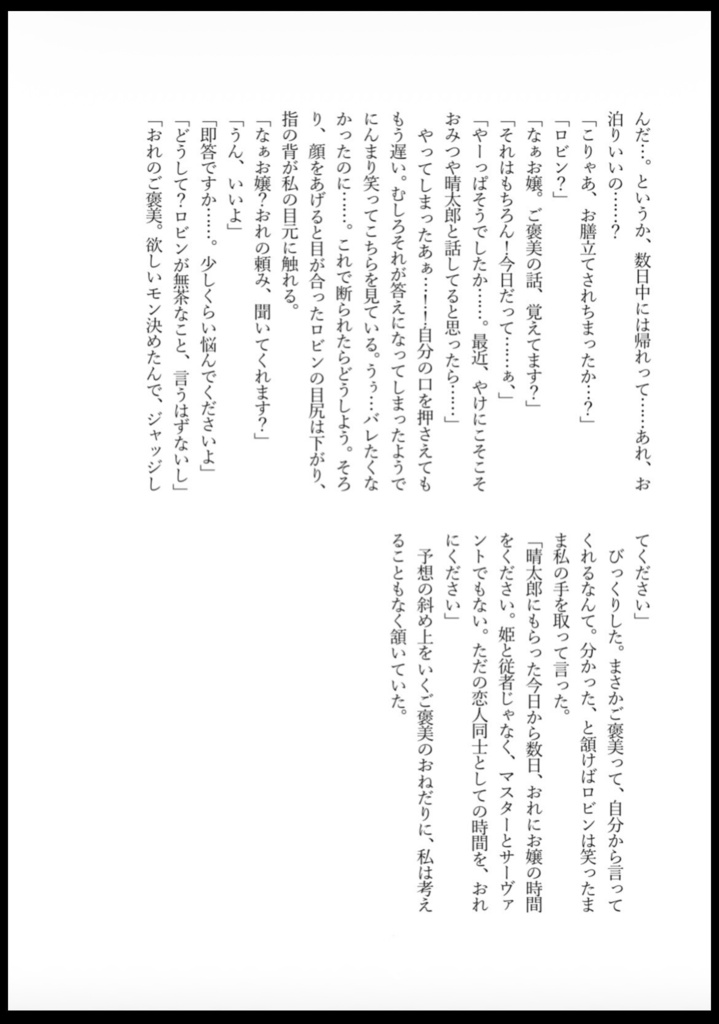 ぐだぐだ戦国時代!! 〜従者戦記!?天下一武闘会!〜