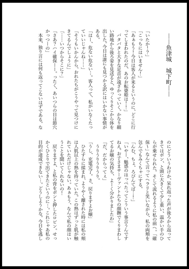 ぐだぐだ戦国時代!! 〜従者戦記!?天下一武闘会!〜