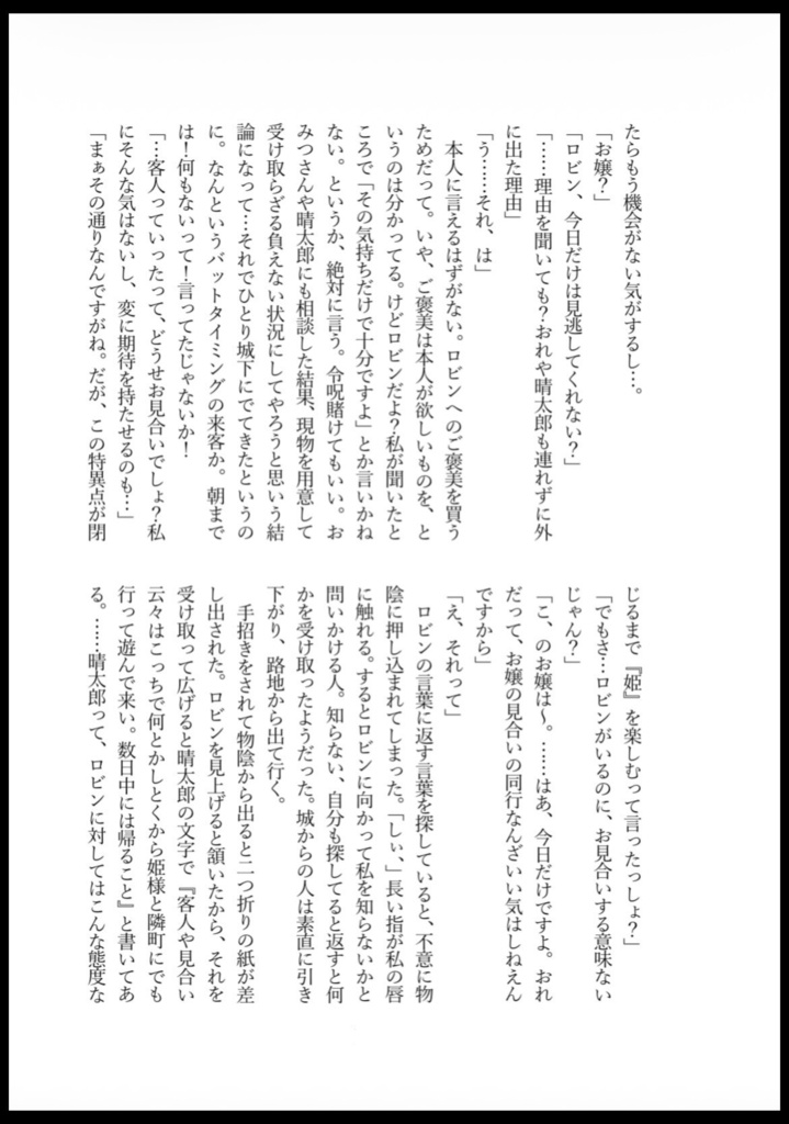ぐだぐだ戦国時代!! 〜従者戦記!?天下一武闘会!〜