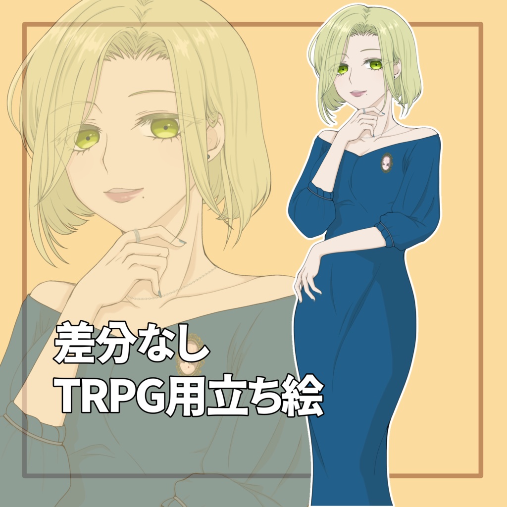 【TRPG立ち絵】大人の女性