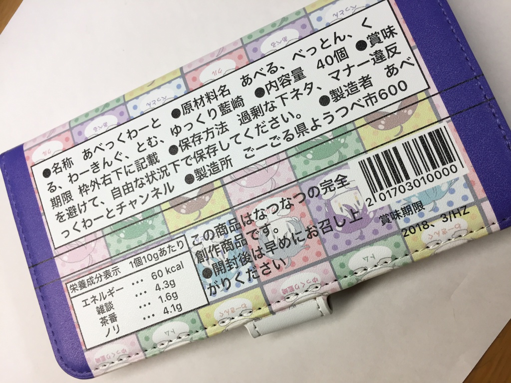 あべっくわーとお菓子パッケージ風スマートフォンケース