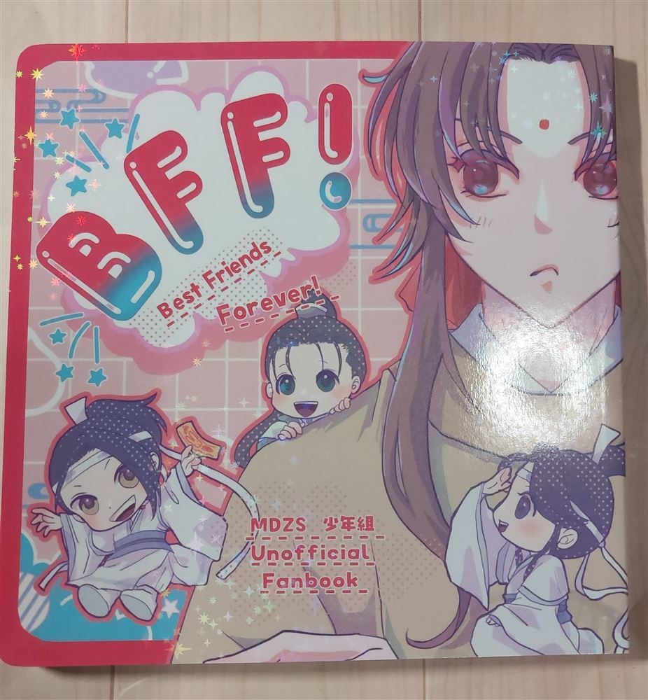 少年組イラスト本「BFF!」