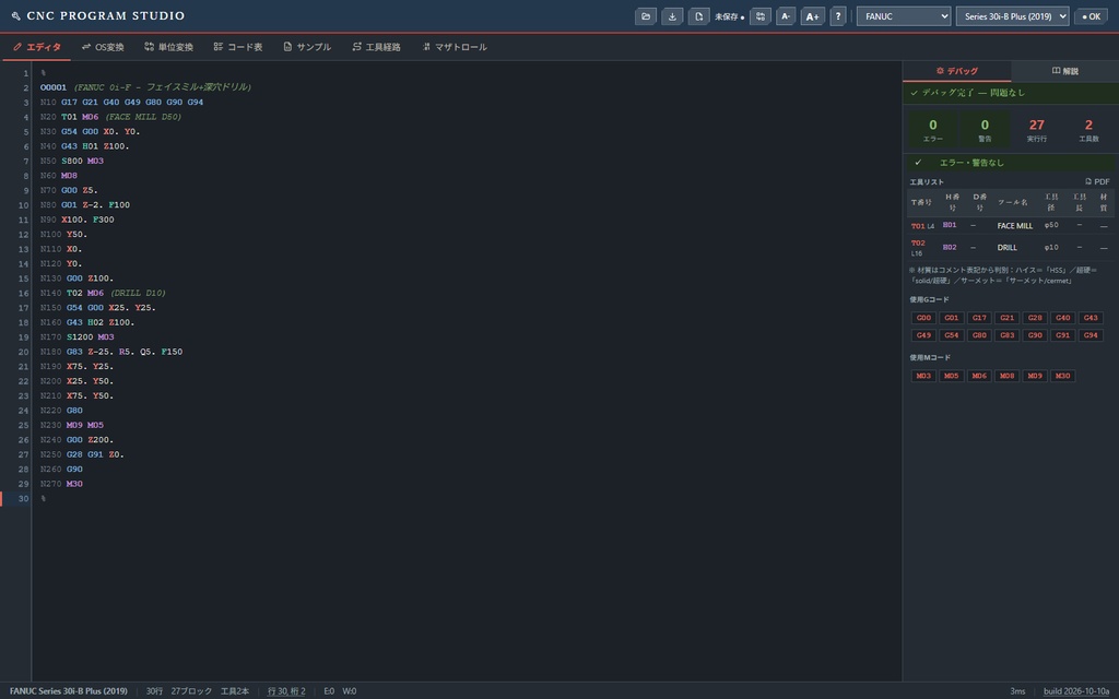 CNC Program Studio ― ブラウザで動くNCプログラム編集・変換ツール(インストール不要)