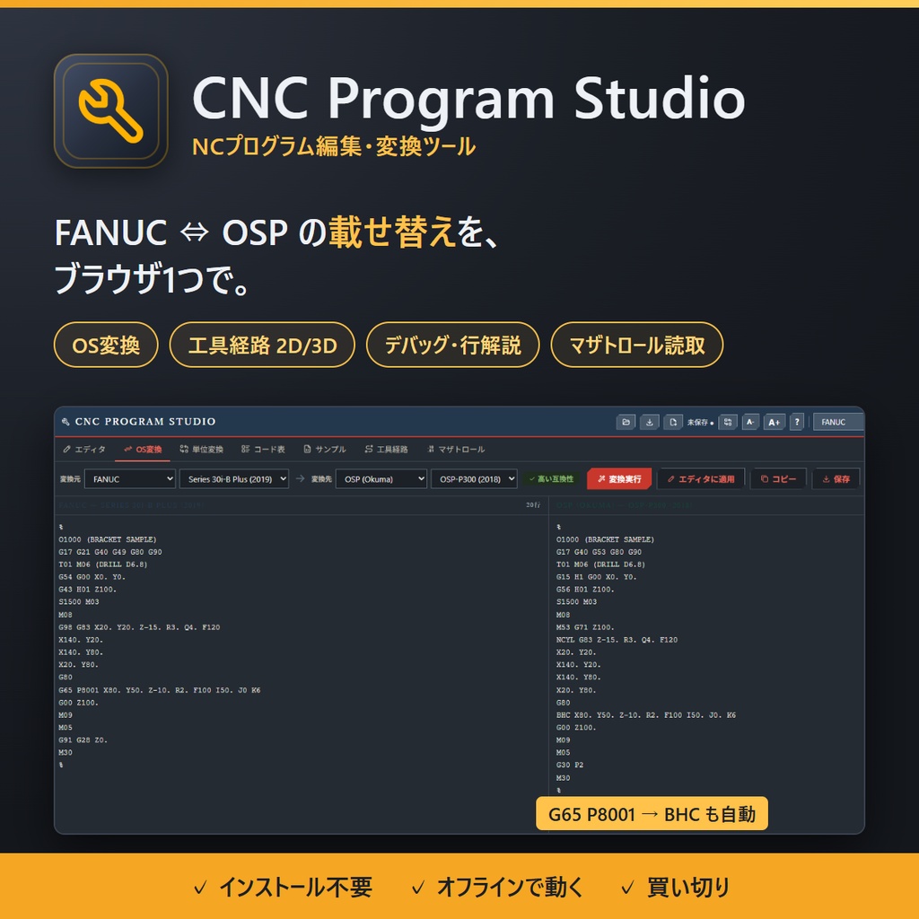 CNC Program Studio ― ブラウザで動くNCプログラム編集・変換ツール(インストール不要)