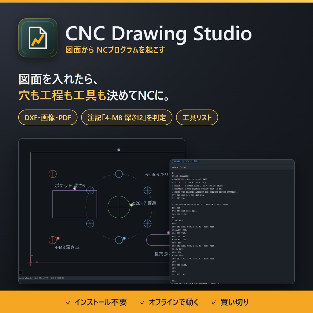 CNC Drawing Studio ― 図面からNCプログラムを起こすツール(DXF・画像・PDF対応/インストール不要)