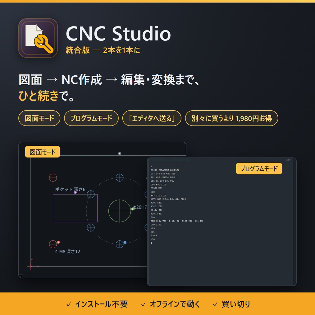 CNC Studio ― 図面からNC作成＋編集・変換・工具経路チェックを1本に（統合版／インストール不要）
