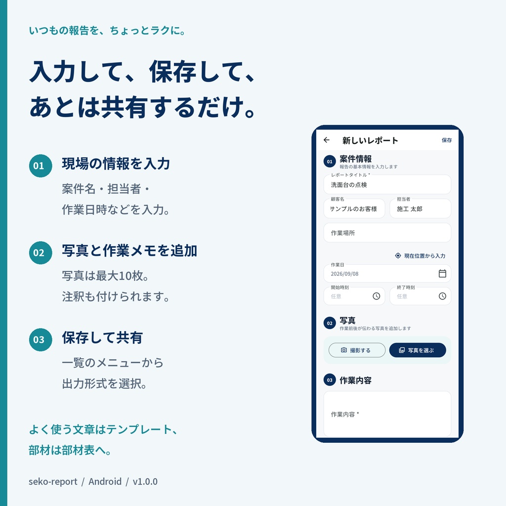施工レポート/seko-report|写真つき作業報告アプリ【Android・買い切り】