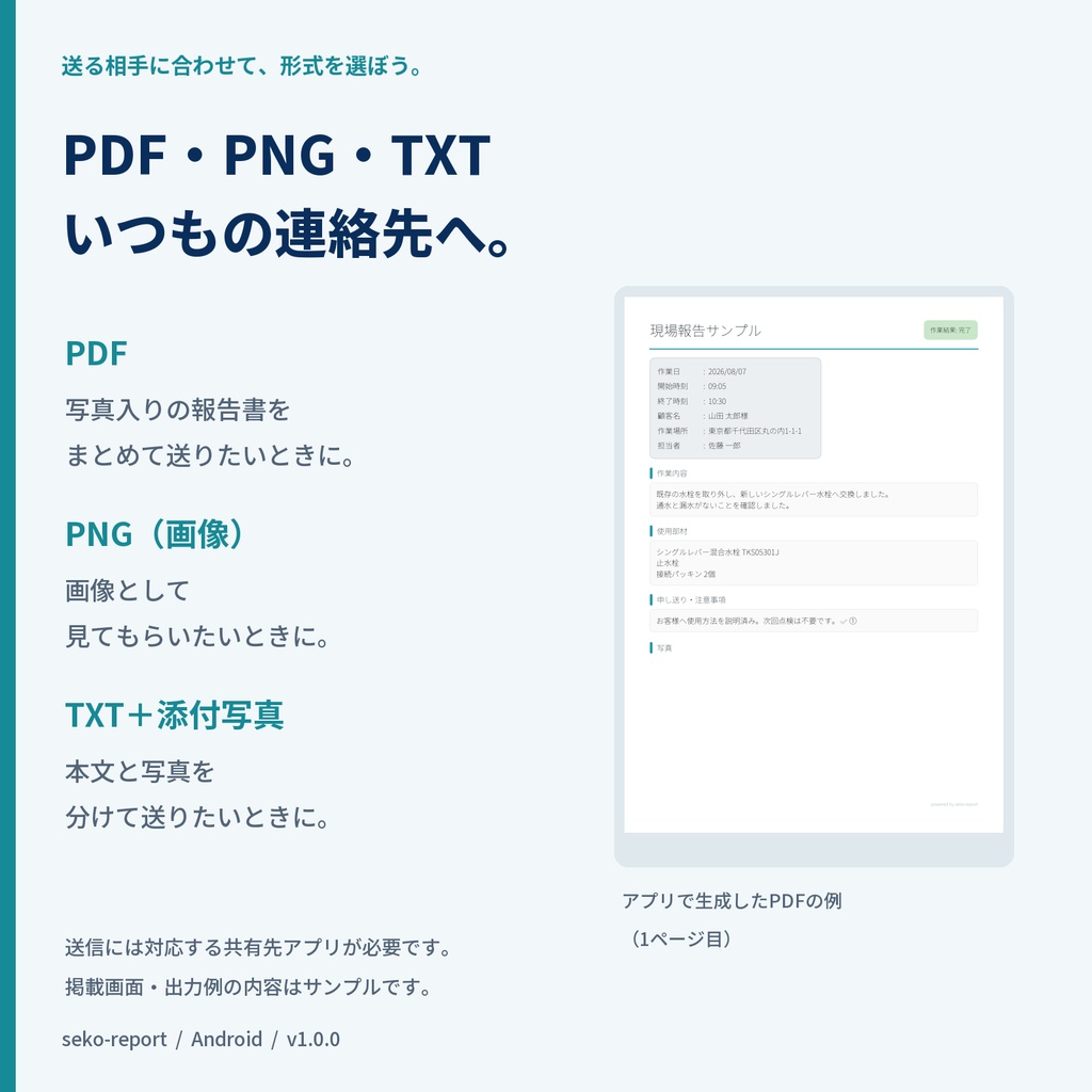 施工レポート/seko-report|写真つき作業報告アプリ【Android・買い切り】