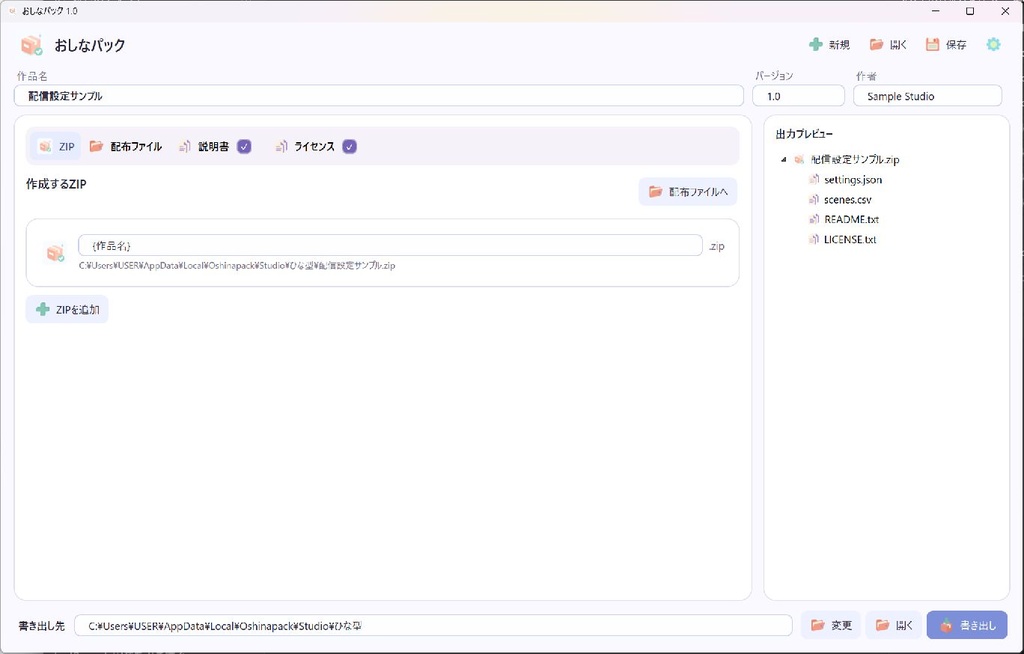 おしなパック/oshinapack|ZIPPackage作成ツール【Windows・無料】