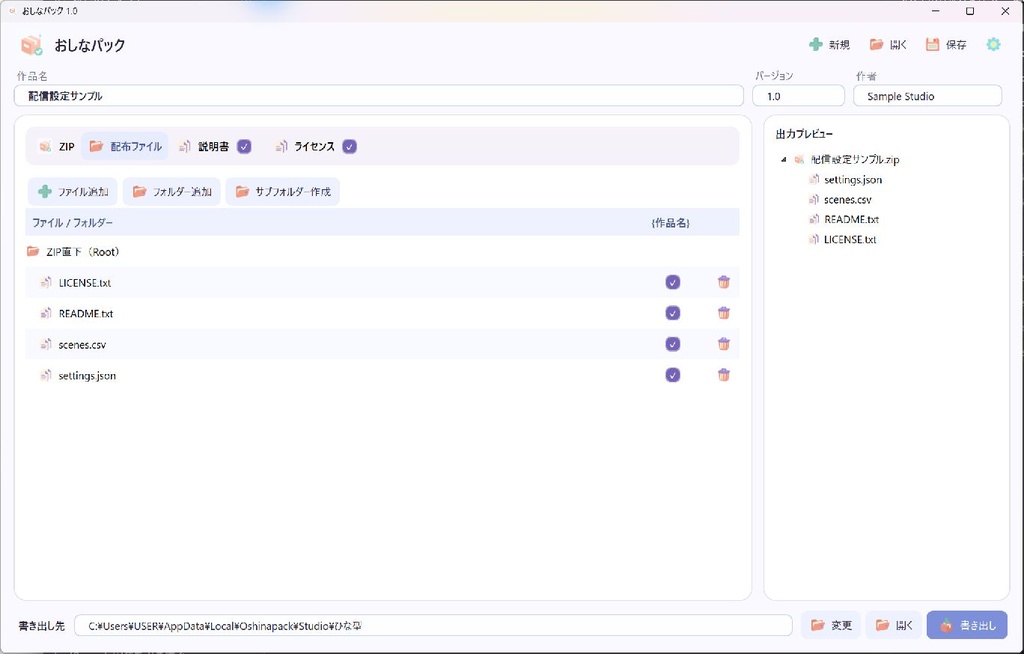 おしなパック/oshinapack|ZIPPackage作成ツール【Windows・無料】