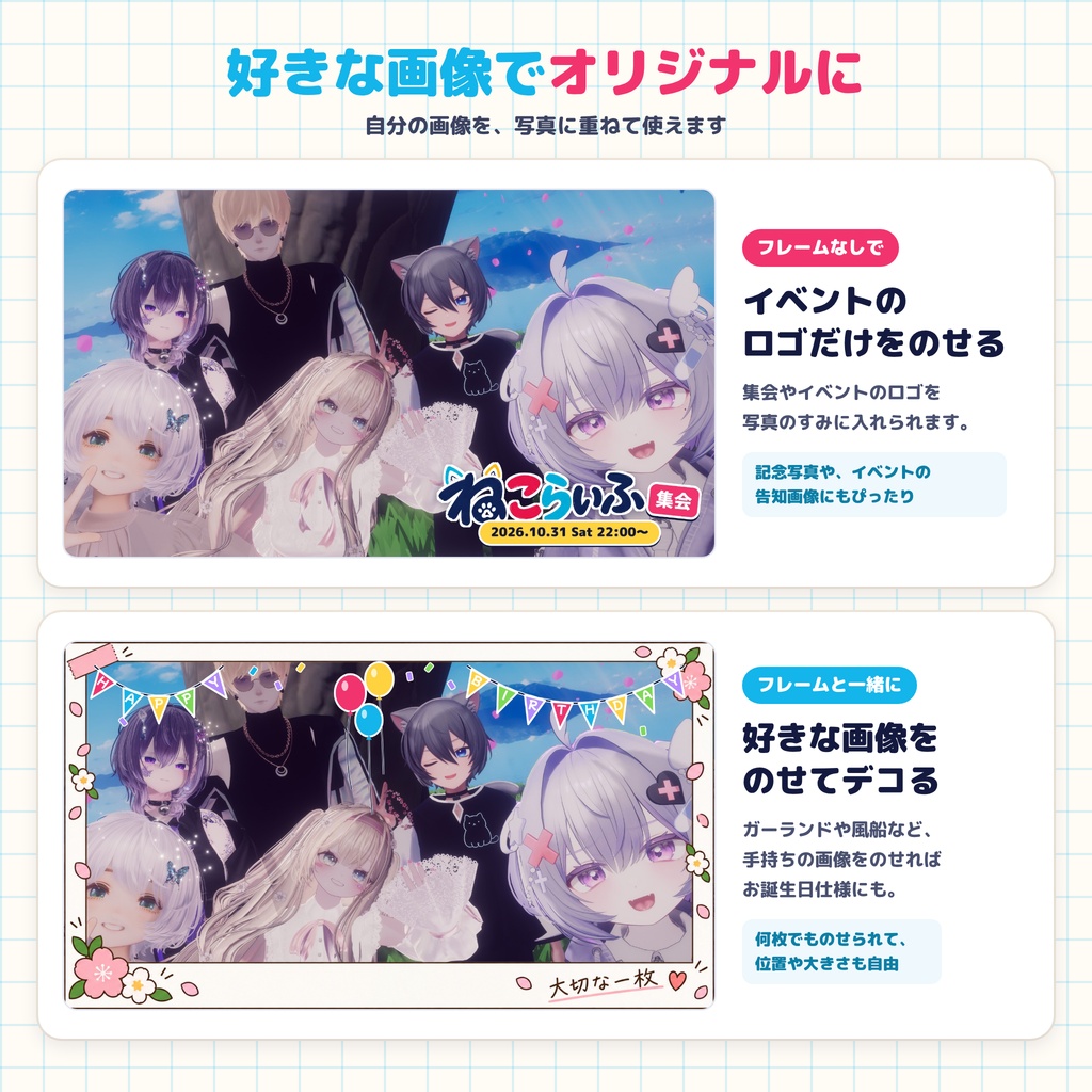 ふぉとらいふ【VRChat撮影フレーム・無料版あり】