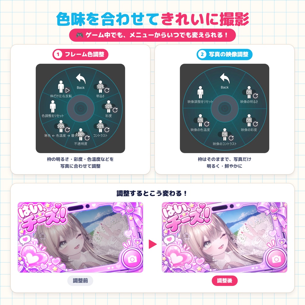 ふぉとらいふ【VRChat撮影フレーム・無料版あり】