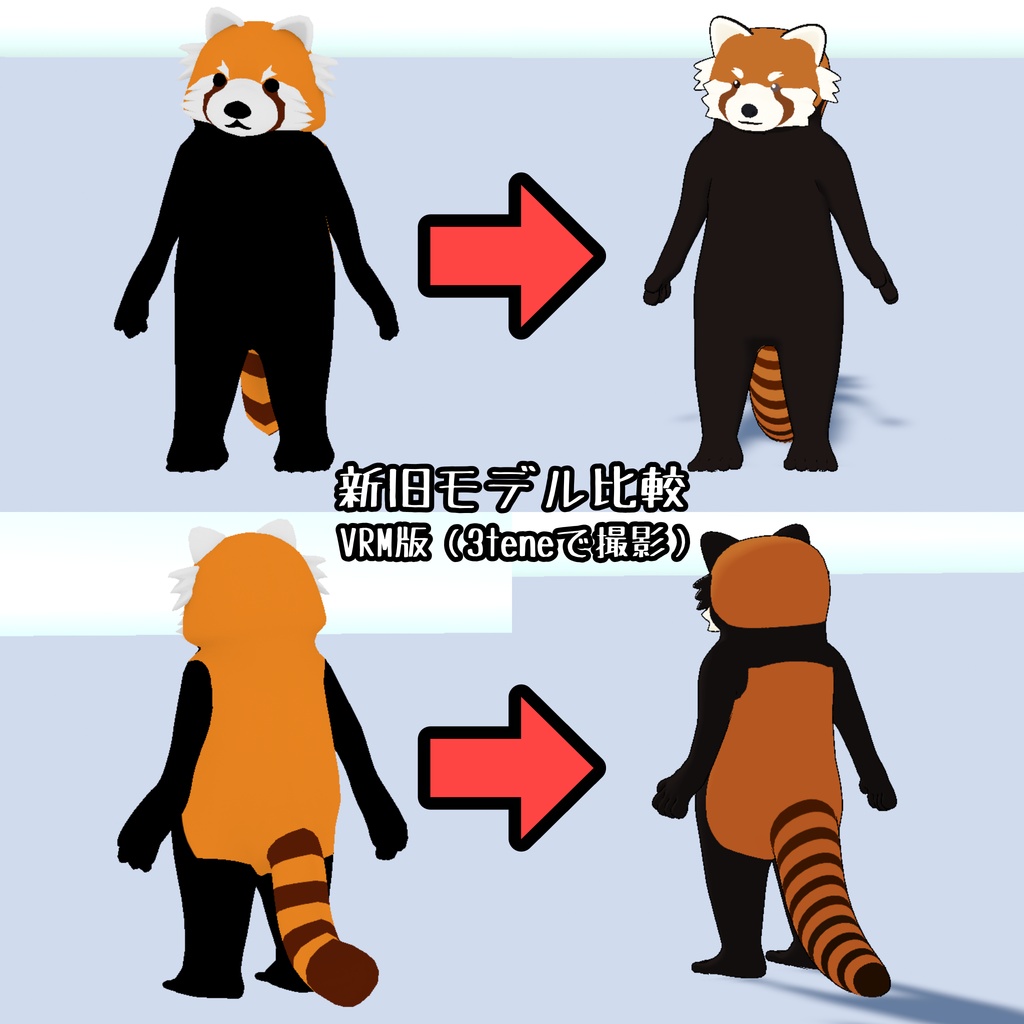【VRchatアバター】レッサーパンダ