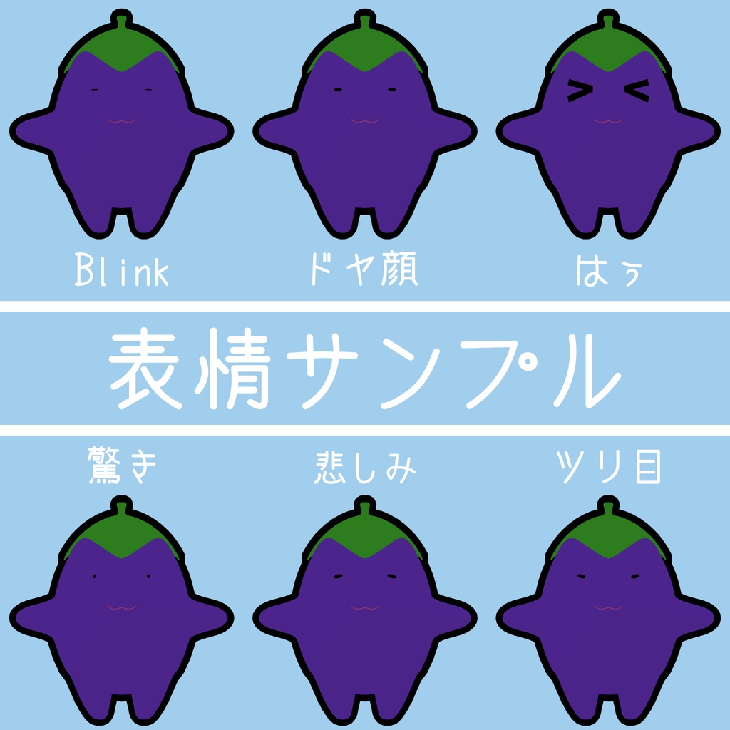 【VRChatアバター】ちびなす