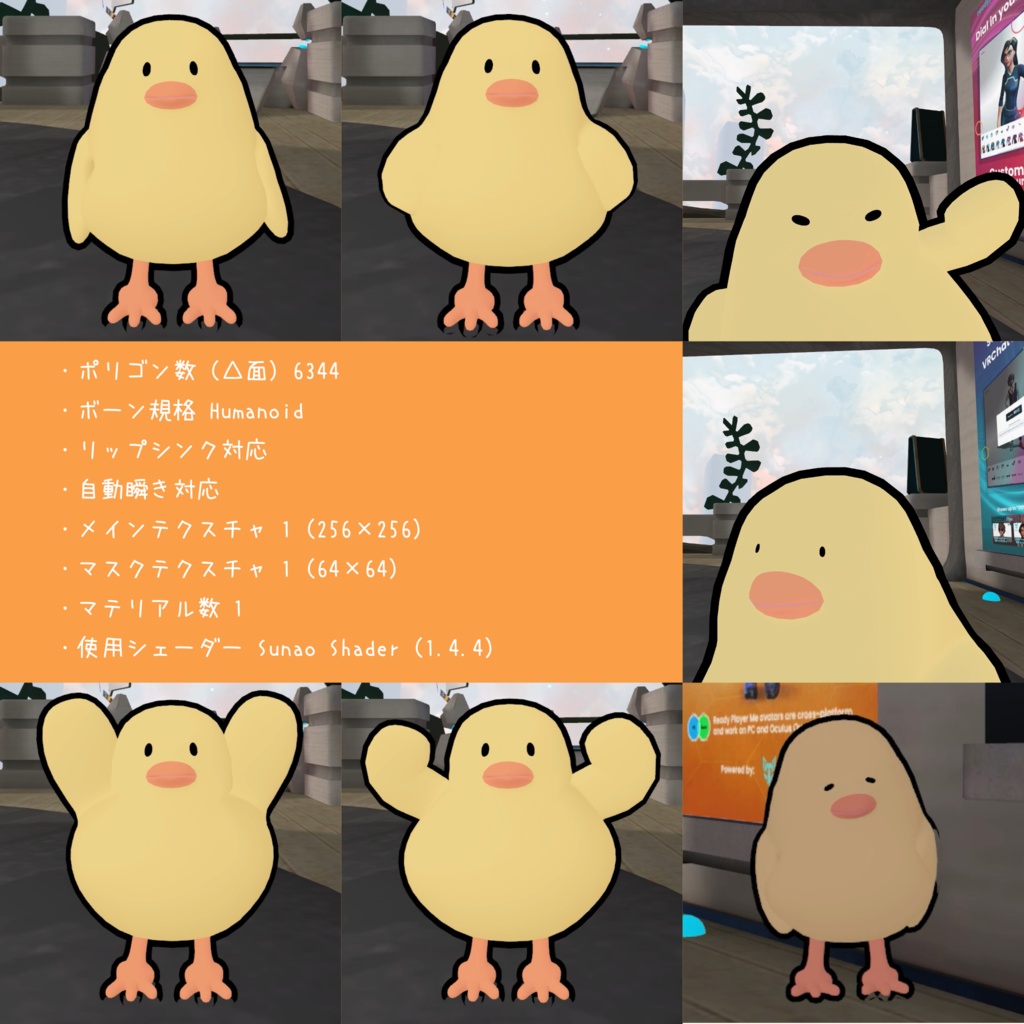 ひよこ様 オーダーページ VRChatアバター】ひよこ - 新美電子造形店 - BOOTH