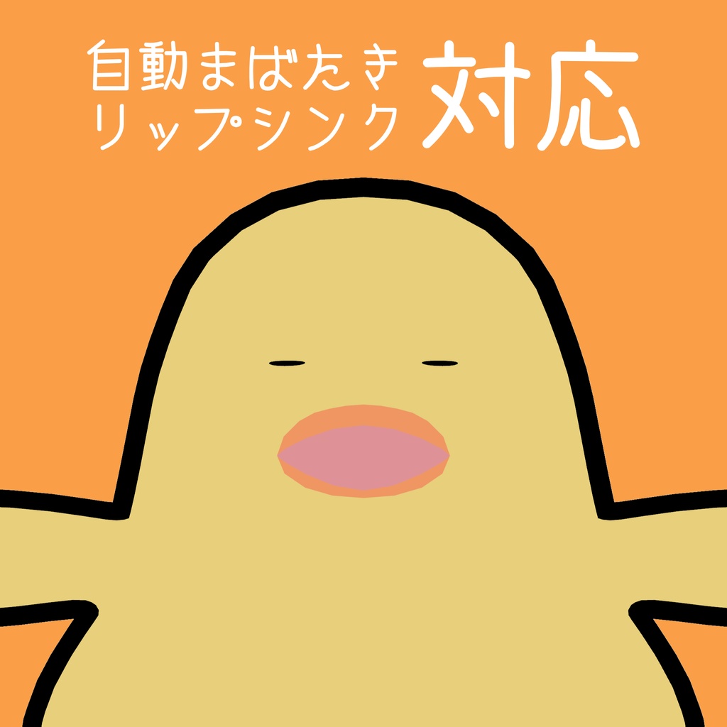 【VRChatアバター】ひよこ