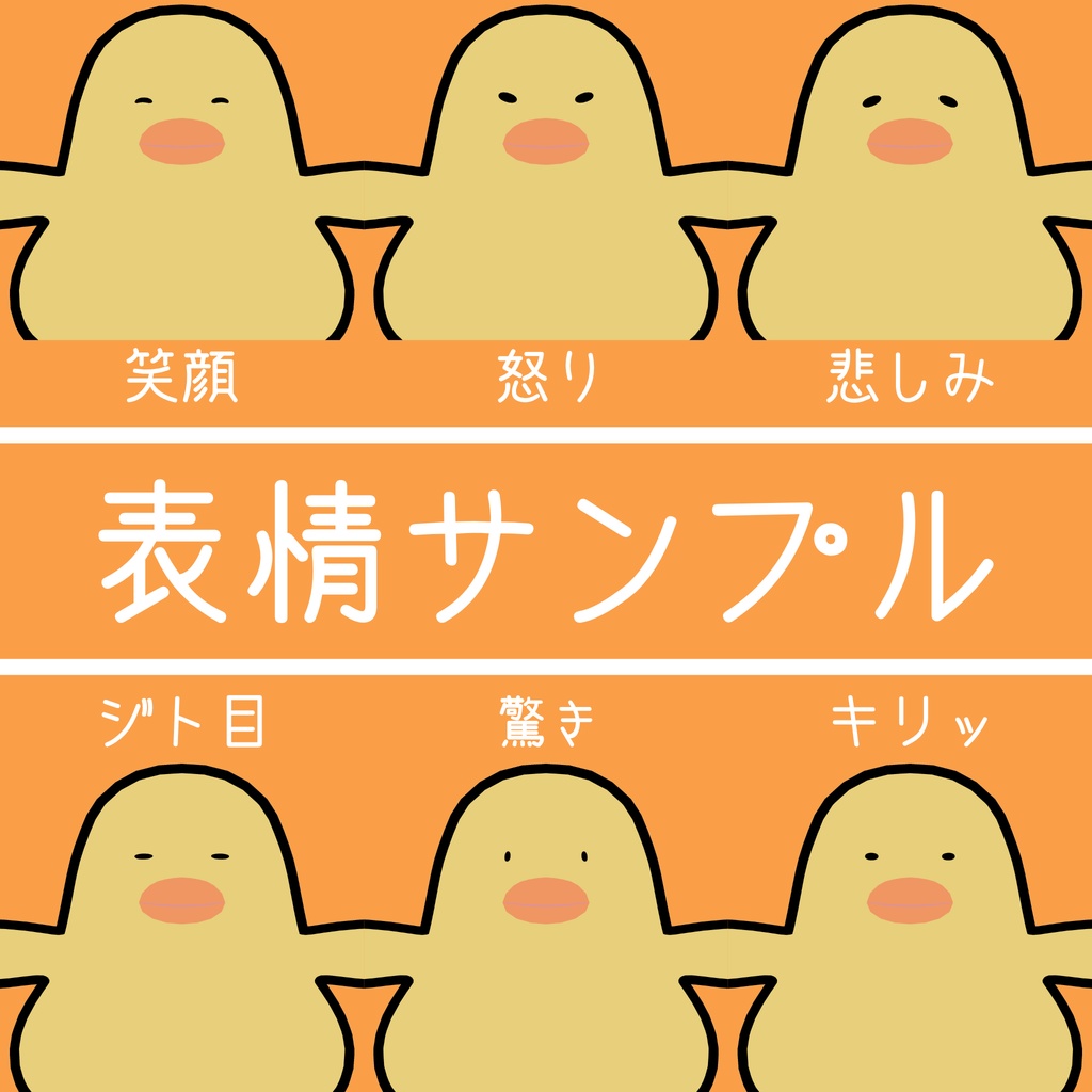 【VRChatアバター】ひよこ