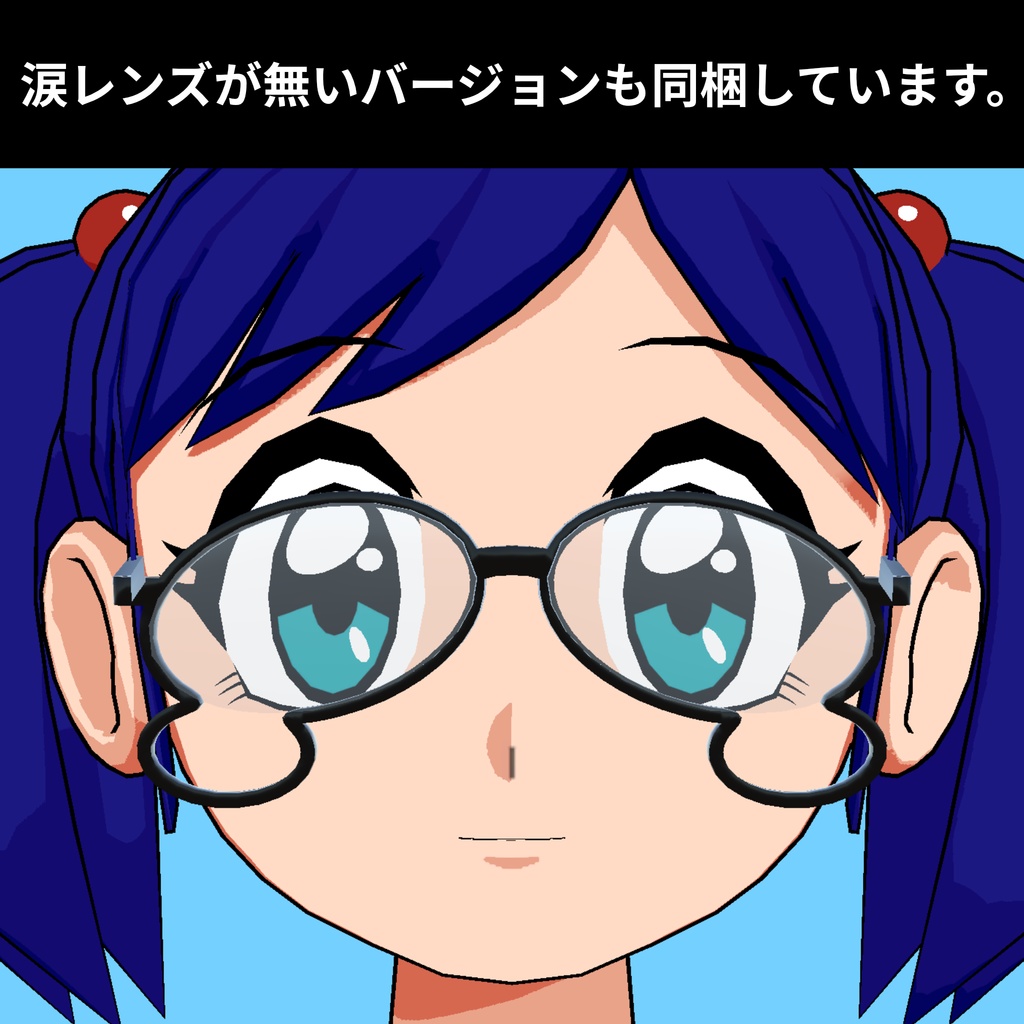 【VRChatアクセサリー】涙型めがね