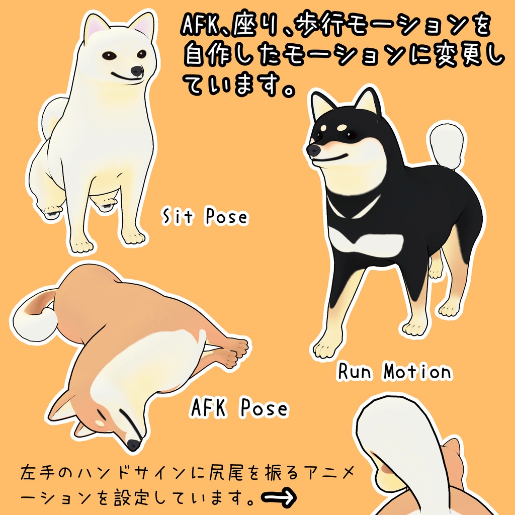 【VRChatアバター】柴犬(しばいぬ)