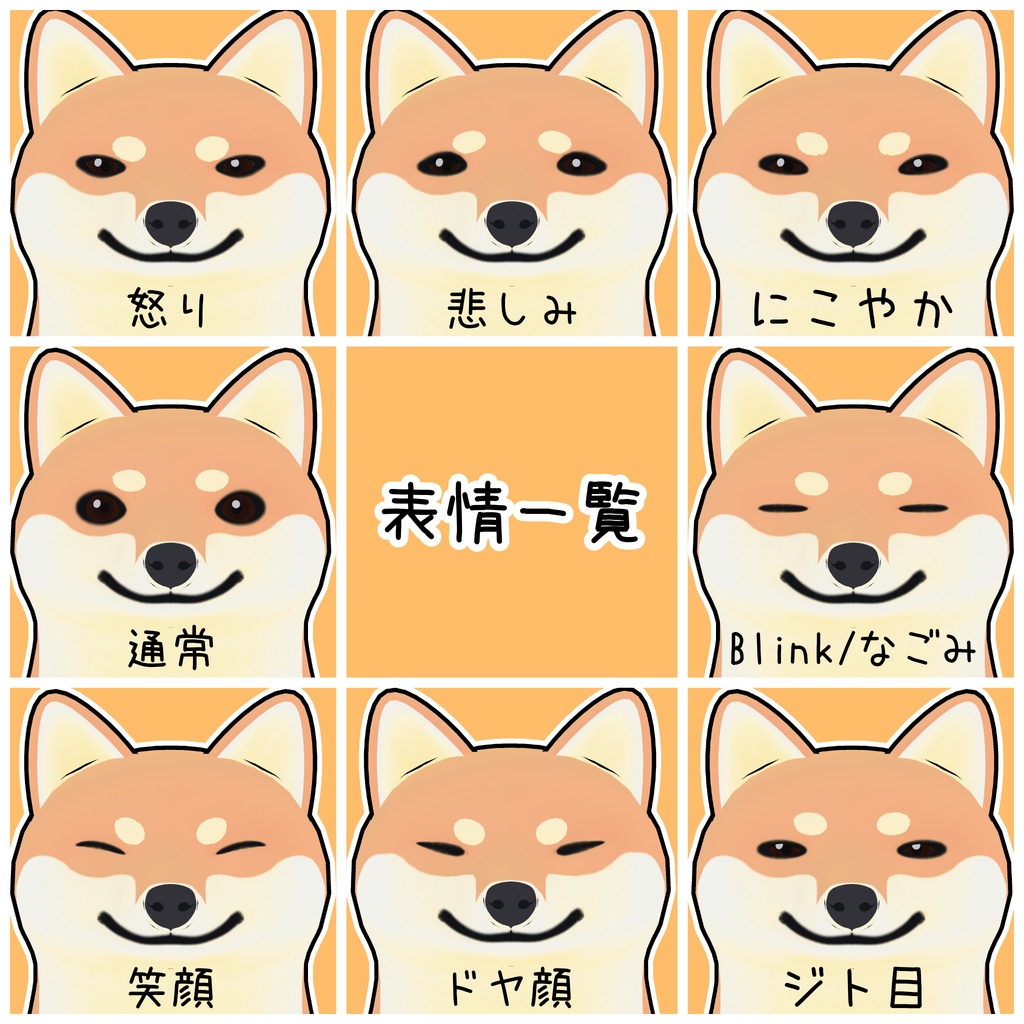 【VRChatアバター】柴犬(しばいぬ)