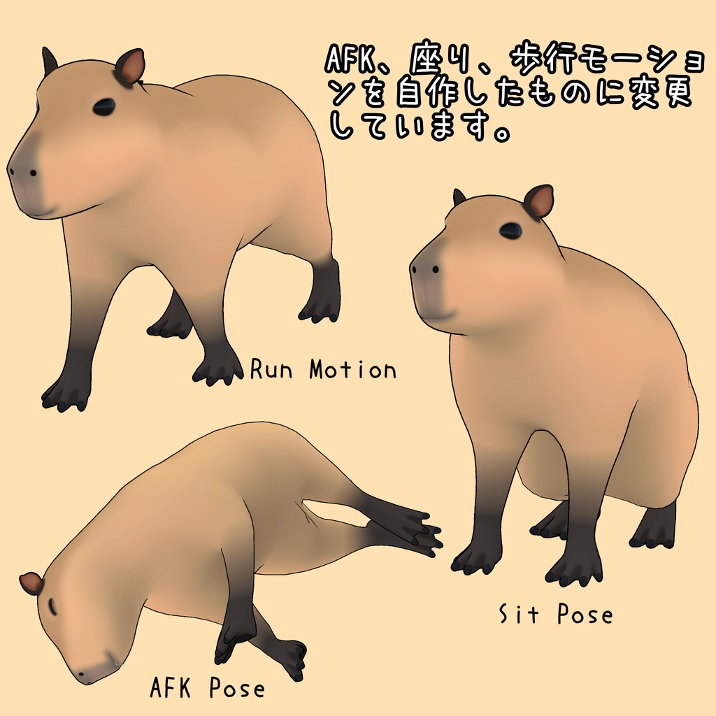 【VRChatアバター】カピバラ
