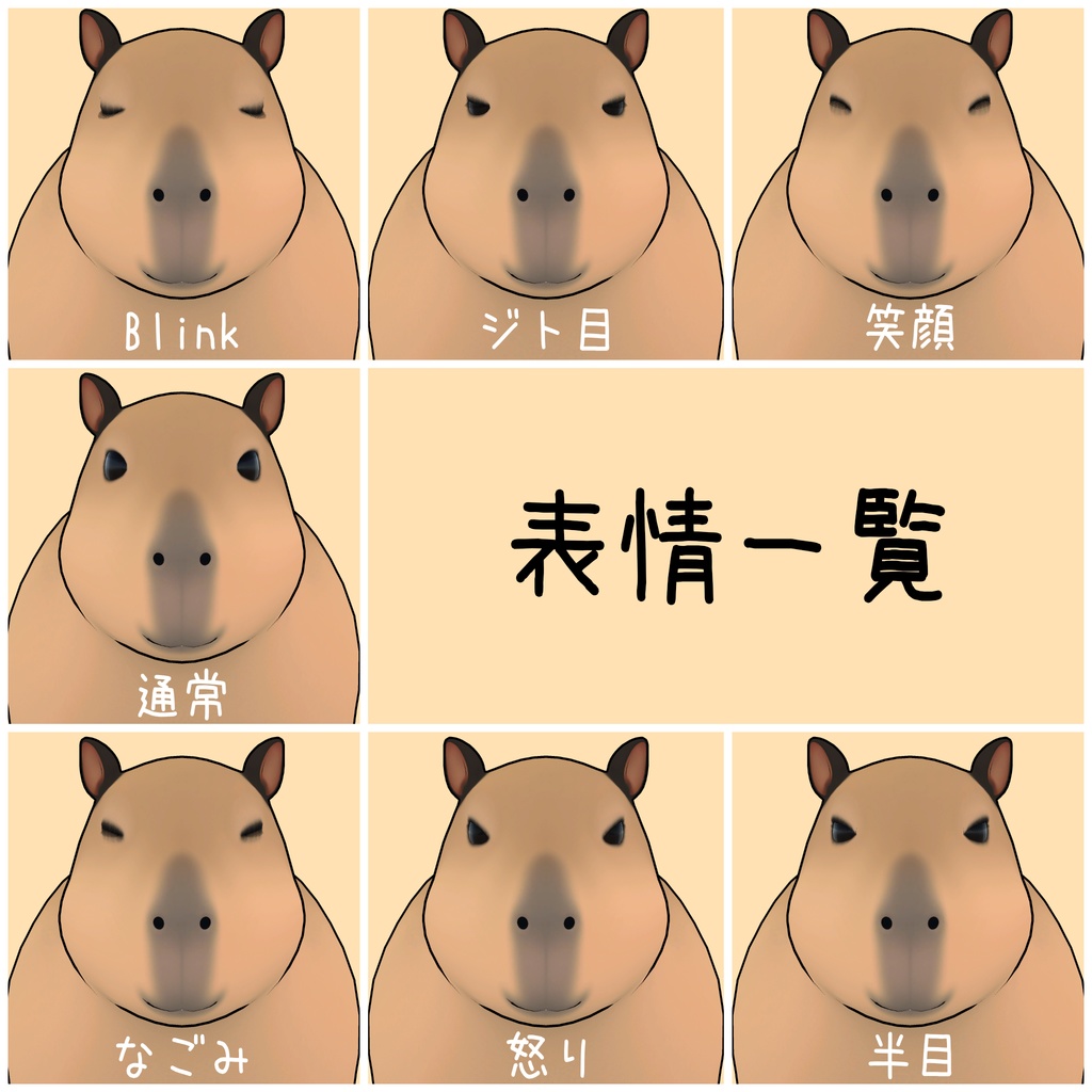 【VRChatアバター】カピバラ